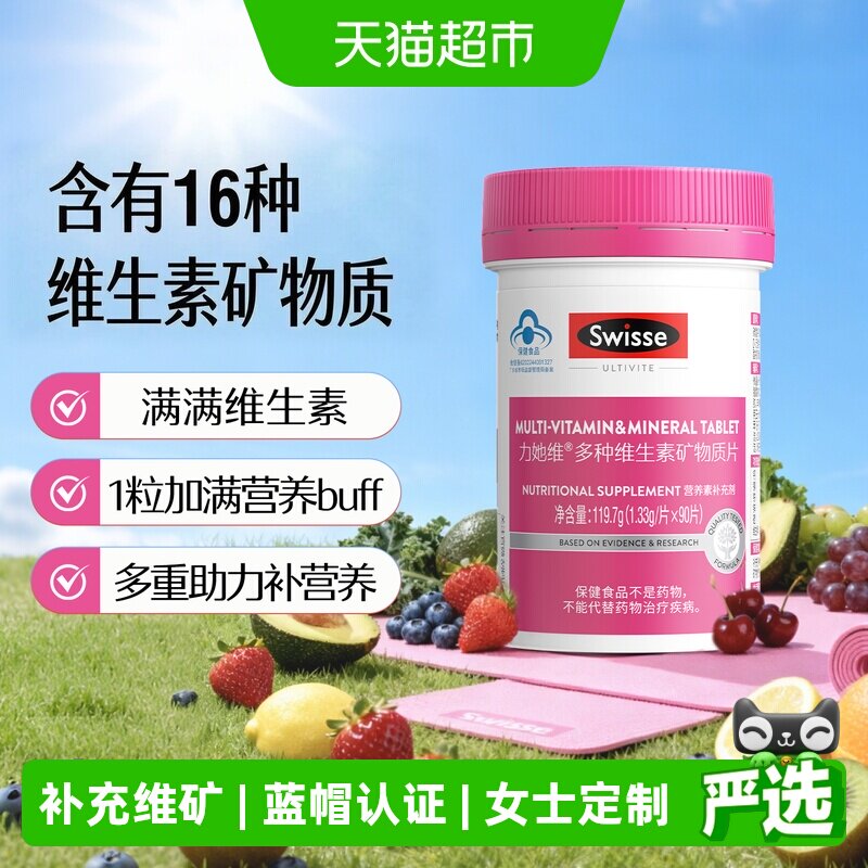 Swisse斯维诗力她维抗氧化图片