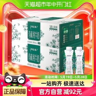 特仑苏有机纯牛奶全脂灭菌乳利乐梦幻盖250ml 24包 香菇来了