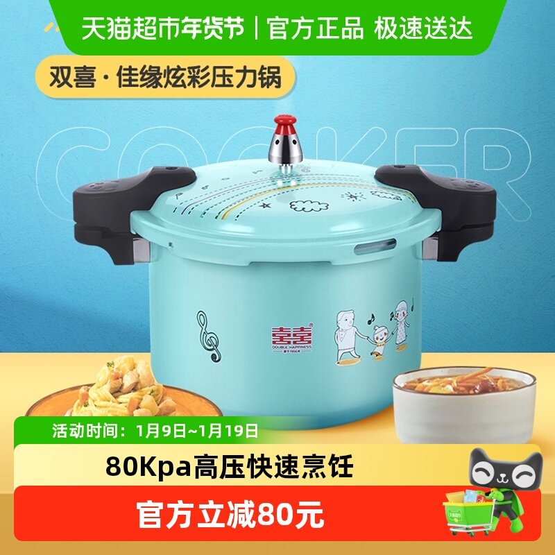 双喜炫彩不粘高压锅家用燃气电磁炉通用防爆压力锅18/20/22/24cm
