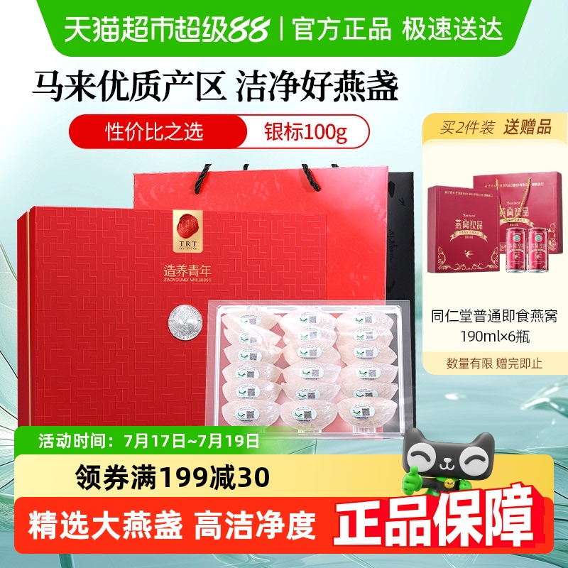 北京同仁堂银标孕妇补品燕窝礼盒