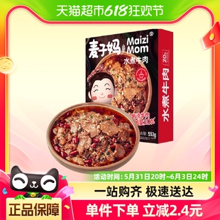 麦子妈快手菜水煮牛肉553g半成品冷冻预制菜年货家宴汤底可当火锅