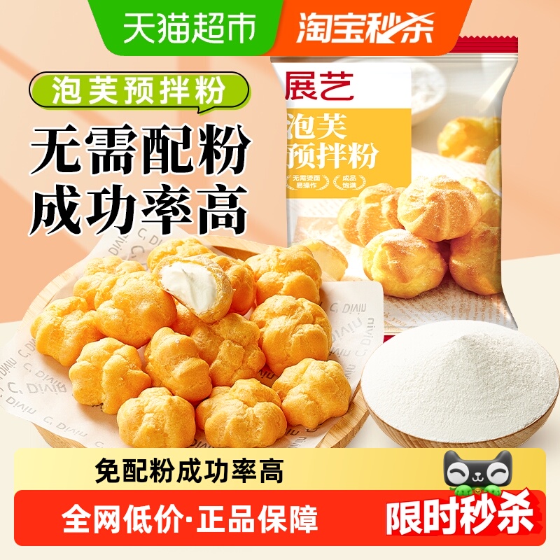 展艺泡芙预拌粉100g脆皮泡芙粉面包糕点粉面包早餐奶油烘焙原料