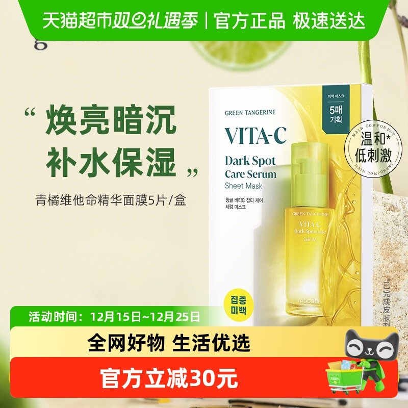 goodal果达儿济州青橘VC精华