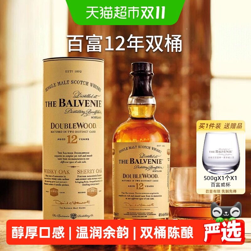 The Balvenie 百富12年双桶陈酿单一麦芽苏格兰威士忌700ml&times;1瓶