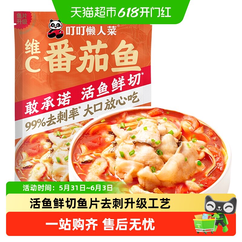 叮叮懒人菜广东番茄鱼黑鱼片半成品加热即食酸汤鱼家用冷冻预制菜