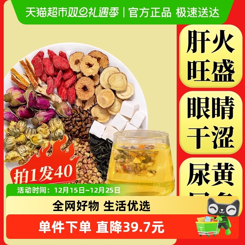 北京同仁堂朕皇花草茶菊花枸杞决明子茶熬夜养护益肝养生茶目明清