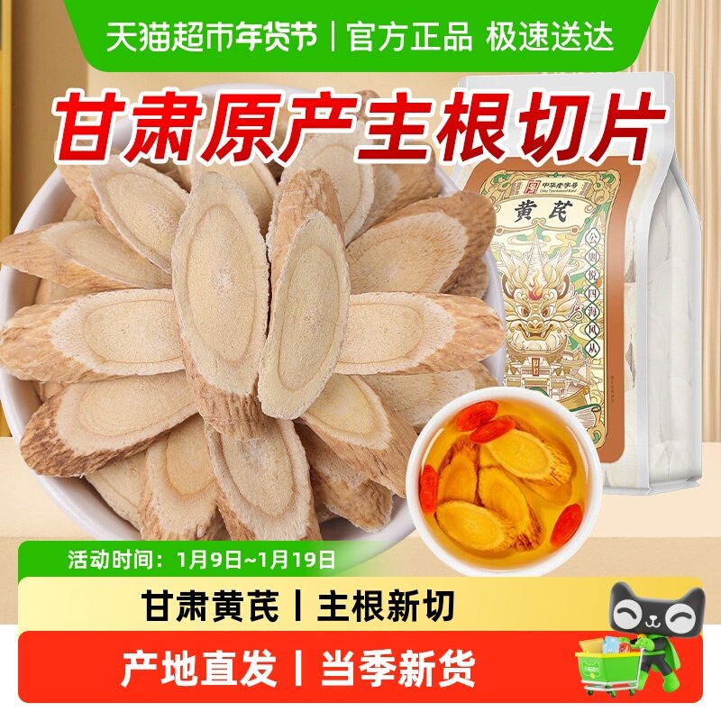 公和堂黄芪正品黄芪片粉中草药材生黄芪甘肃可搭当归党参旗舰