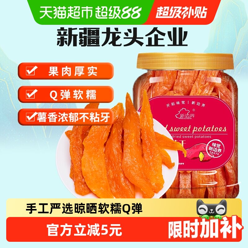 新边界红薯干地瓜干400g农家自制零食小番薯条非带皮干果特产