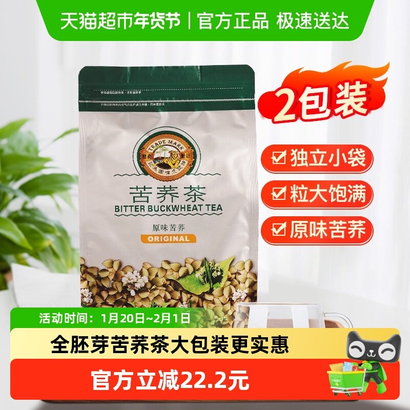 虎标茶叶苦荞茶392g*2袋苦荞麦茶四川凉山全胚芽大凉山苦荞,茶,代用/花草茶,淘宝优惠券,粉丝福利购,淘宝优惠卷