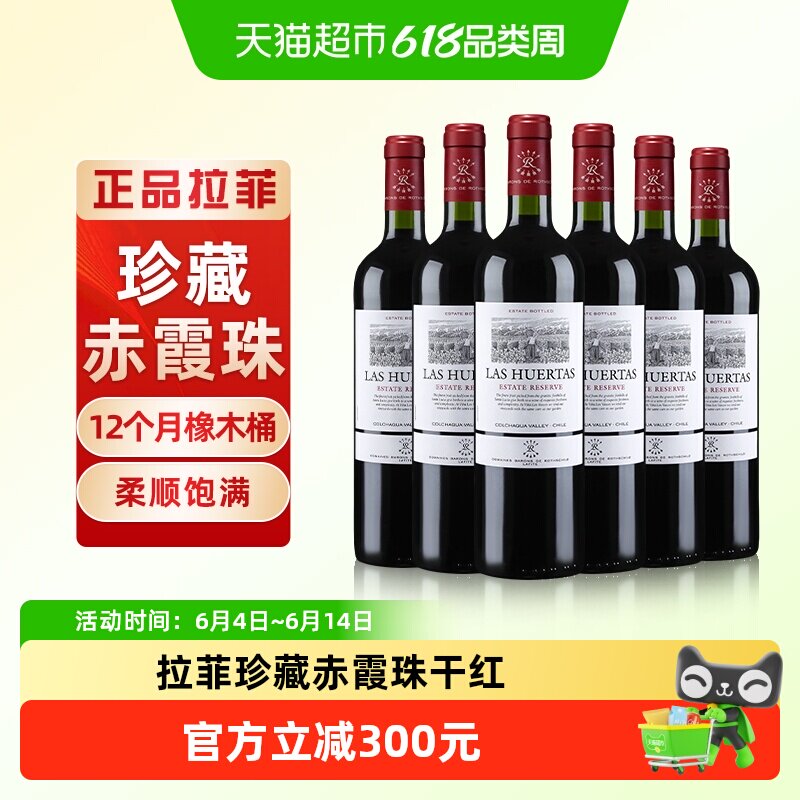 拉菲花园珍藏赤霞珠原瓶进口红酒巴斯克干红葡萄酒750ml*6支装