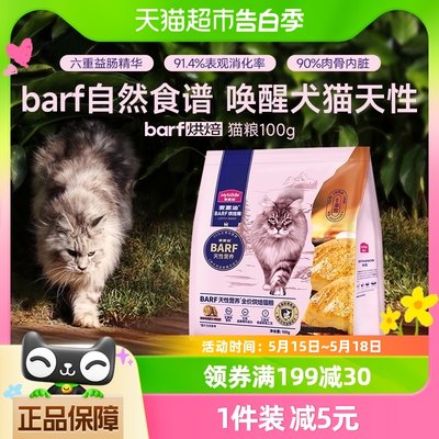 麦富迪猫粮barf霸弗烘焙猫粮