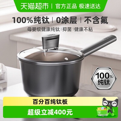 爱仕达纯钛18CM奶锅