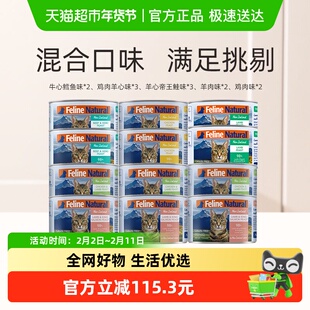 K9Natural新西兰进口全价猫主食罐头无谷湿粮混合口味170g*12罐