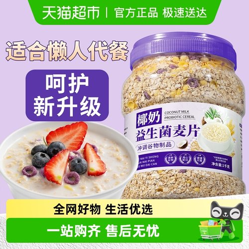 欧享客椰奶益生菌麦片大桶