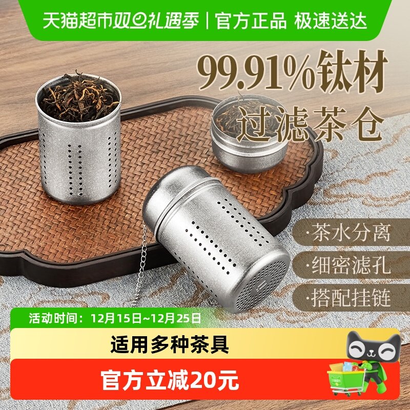 金灶全钛过滤茶仓茶水分离