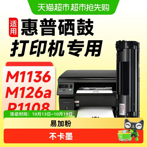 倍想小米m1136打印机硒鼓兼容