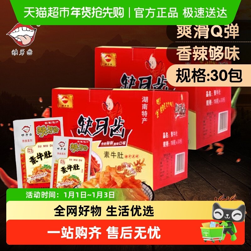 缺牙齿香辣素牛肚魔芋丝湖南特产超辣素牛肚麻辣休闲零食