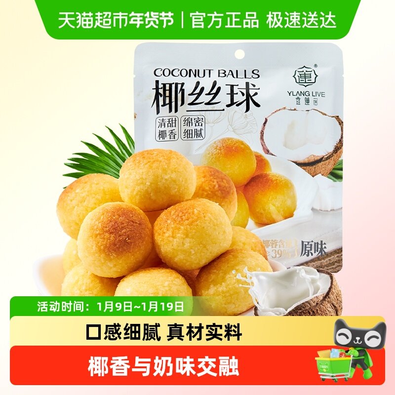 宜莲居椰丝球椰子球椰蓉小面包糕点蛋糕甜点网红零食早餐点心