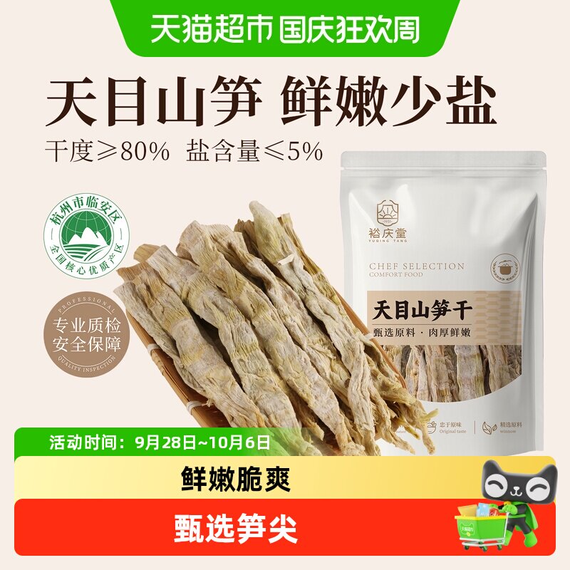 裕庆堂天目山笋干嫩笋干扁尖笋雷笋野竹笋火锅煲汤食材农家特产