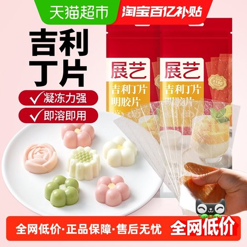 展艺吉利丁片50g×2包