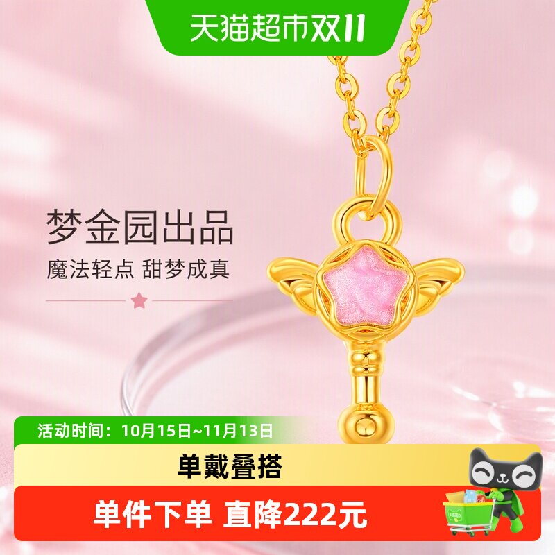 【梦金园黄金】天使魔法棒吊坠足金小克重可爱项链节日礼物送女生