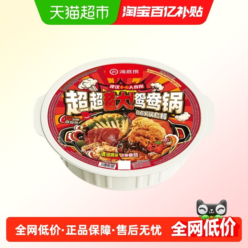 海底捞超大鸳鸯锅麻辣x番茄自热火锅速食自煮超大锅聚餐