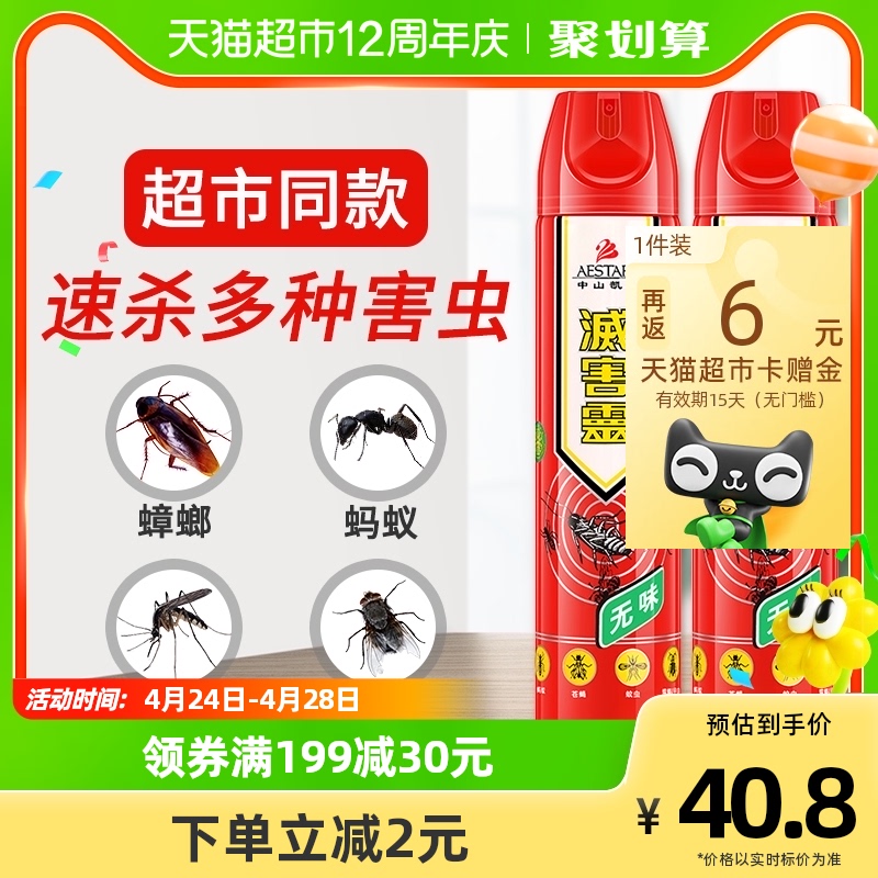滅害靈殺蟲氣霧劑經典大紅瓶600ml*2殺蟑螂蚊蟲室內外蒼蠅螞蟻_天貓超市_洗護清潔劑/衛生巾/紙/香薰