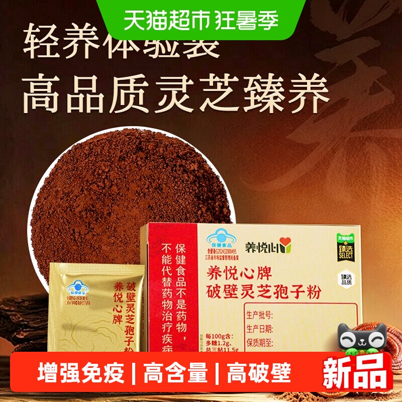 猫超臻选雷允上破壁灵芝孢子粉