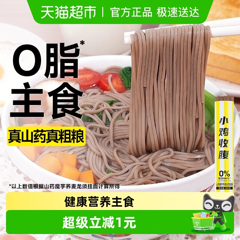 0脂肪铁棍山药龙须面无糖精荞麦荞面魔芋面条全麦粗粮代餐主食品