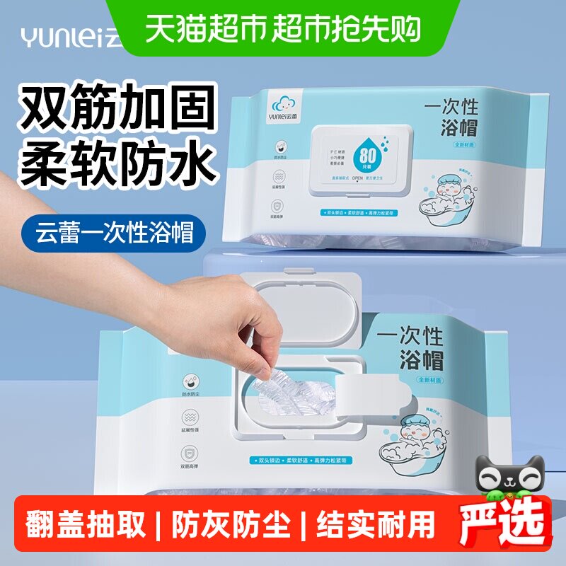 云蕾一次性浴帽加厚家用女防水洗澡发帽淋浴染发帽美容院专用
