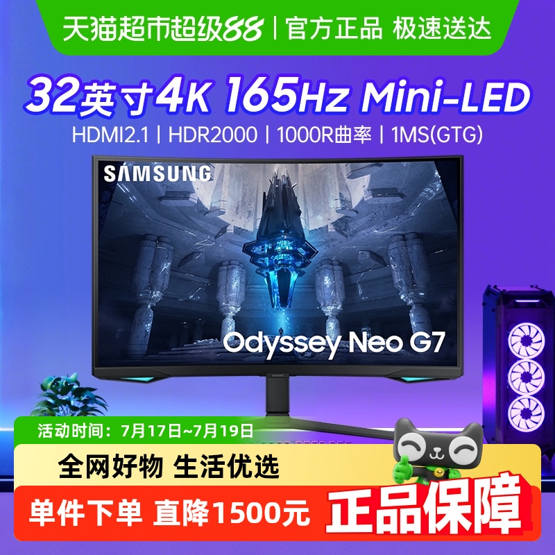 三星32英寸4K165Hz显示器