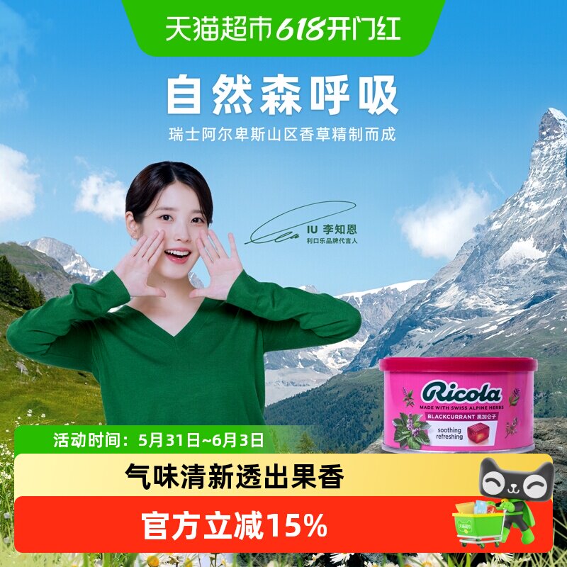 【IU代言】利口乐黑加仑润喉糖100g清凉薄荷自然香草清新口感零食
