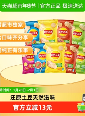 【王鹤棣推荐】Lay's/乐事原切薯片礼包混合口味360gx1组零食休闲