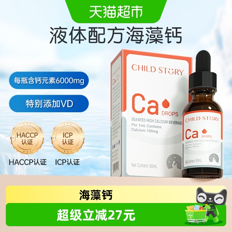 童年故事钙滴剂海藻钙液体钙滴剂维生素D液体钙口服液新西兰进口