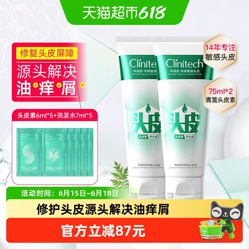 科丽尼青蒿头皮素控油去屑75ml*2