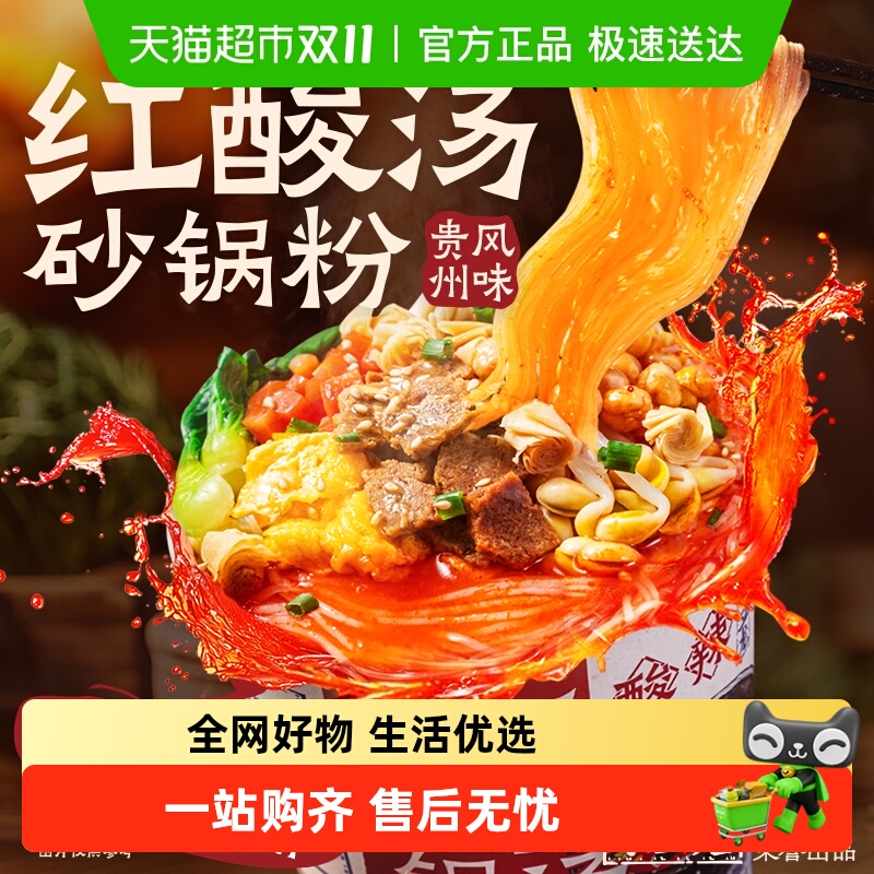 拉面说儿红酸汤粉砂锅