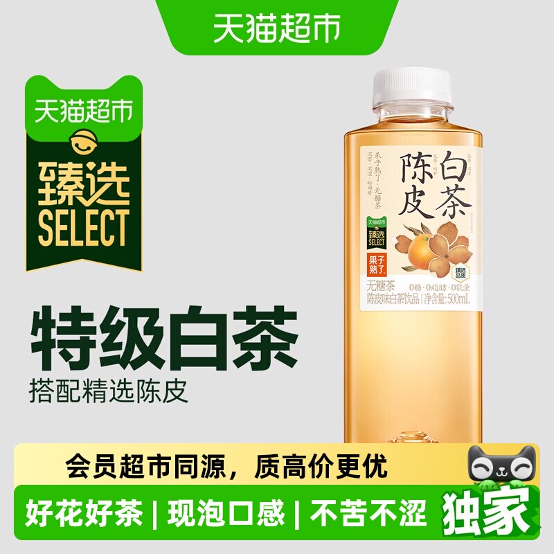 猫超臻选陈皮白茶500ml*15瓶不苦不涩好回甘0糖0卡整箱饮料