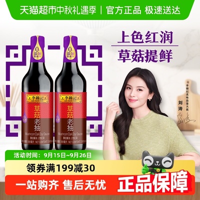 李锦记草菇老抽酱油500ml×2瓶