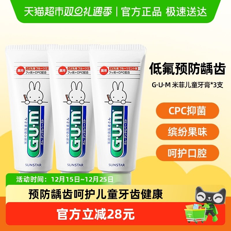 G·U·M米菲儿童牙膏6岁以上含氟