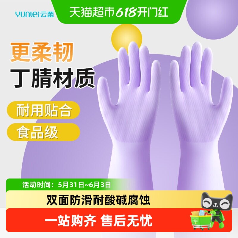 云蕾丁腈洗碗手套家务厨房多用途柔韧耐用耐酸碱双面防滑不惧油污