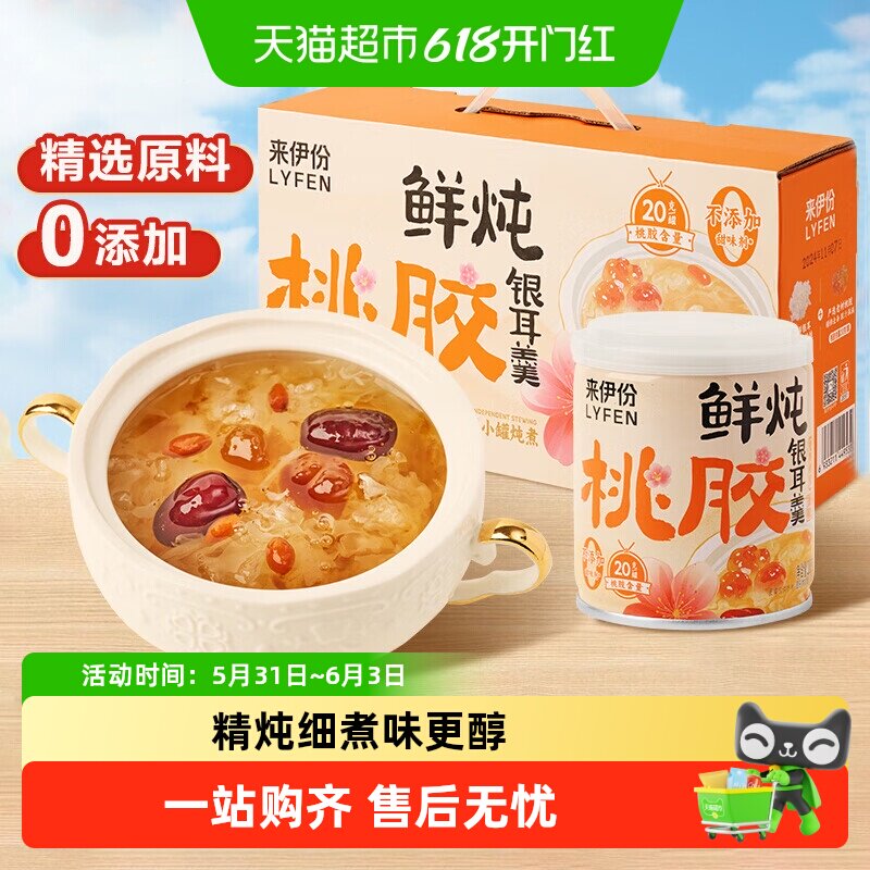来伊份鲜炖桃胶银耳羹礼盒200g*8罐滋补早餐速食送长辈节日送礼