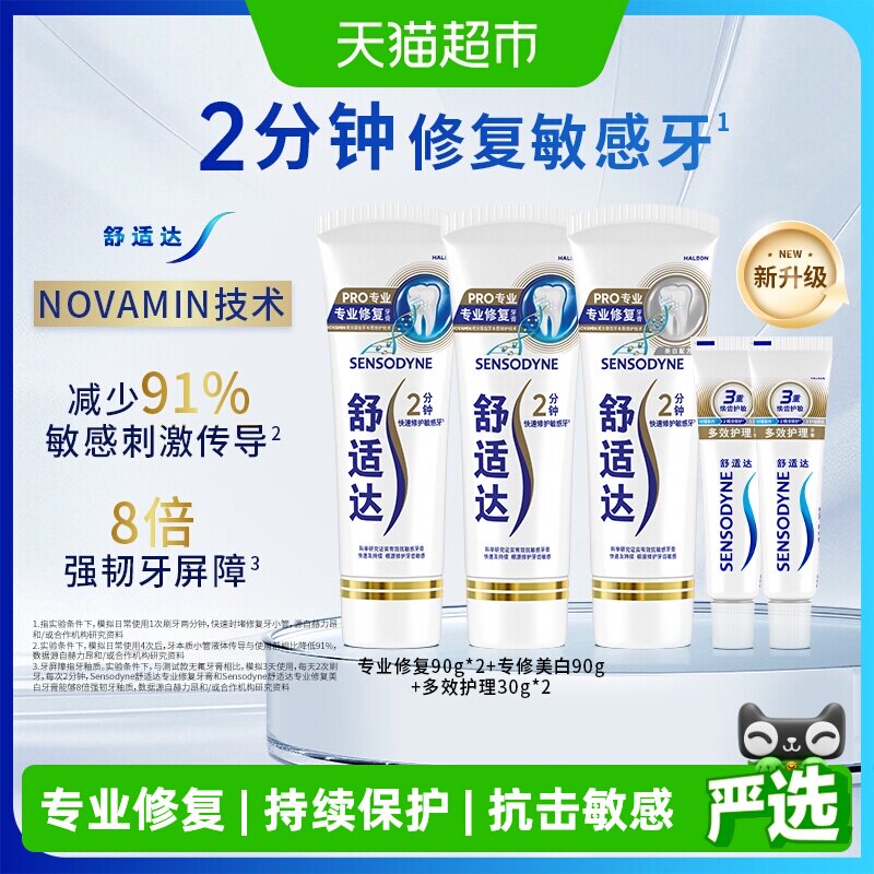 舒适达专业修复抗敏感牙膏330gNovamin技术含氟成人修复牙釉质