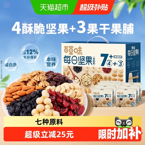 百草味30包孕妇健康混合干果750g