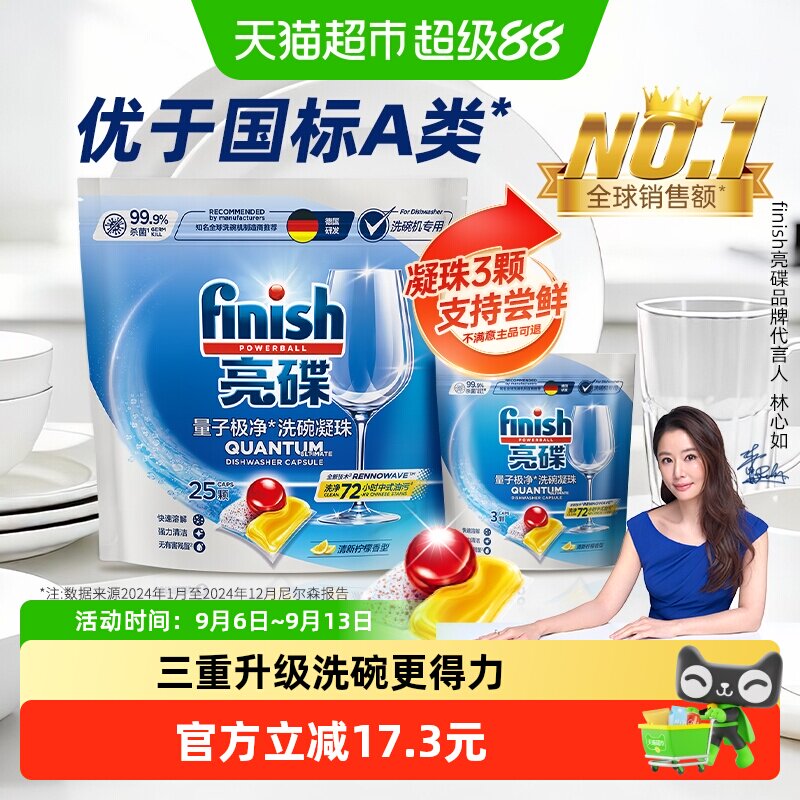 finish/亮碟洗碗凝珠28颗