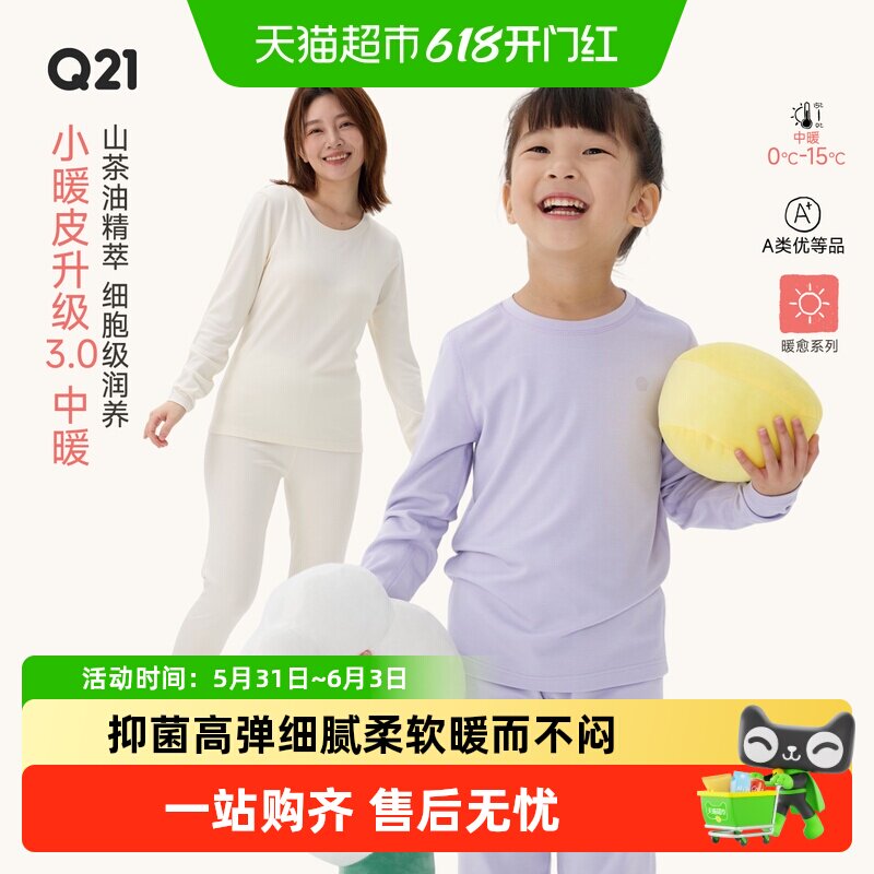 Q21小暖皮山茶油儿童内衣套装男女孩亲子抑菌高弹圆领A类秋衣秋裤