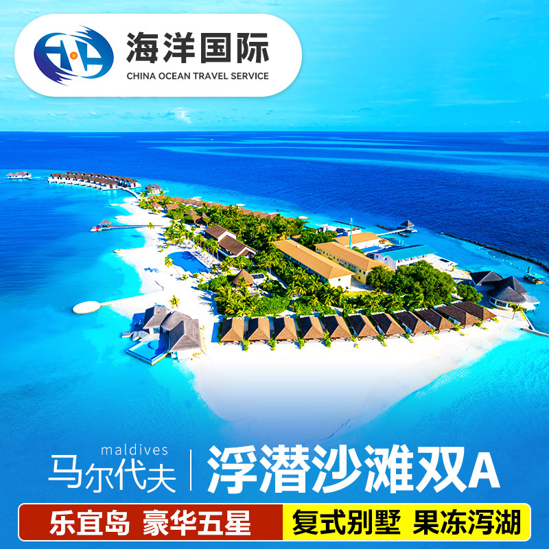 马尔代夫6天4晚自由行