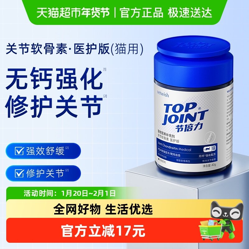 vetwish唯特适折耳猫专用鲨鱼软骨素猫咪专用宠物保护关节生40片,宠物/宠物食品及用品,猫特色保健品,淘宝优惠券,粉丝福利购,淘宝优惠卷