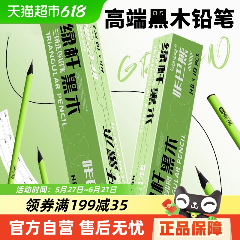 咔巴熊高顏值小綠桿黑木鉛筆