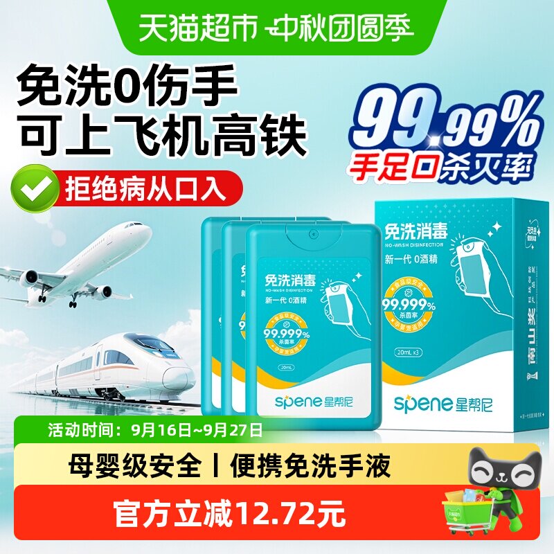 星帮尼免洗消毒喷雾婴幼儿可用图片