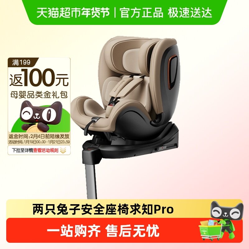 【下拉领补贴】两只兔子儿童安全座椅求知Pro婴儿车载通风,婴童用品,汽车座椅,淘宝优惠券,粉丝福利购,淘宝优惠卷